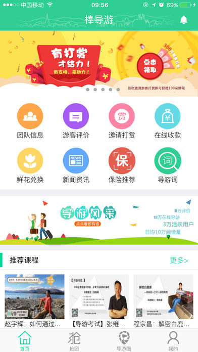 安卓棒导游app