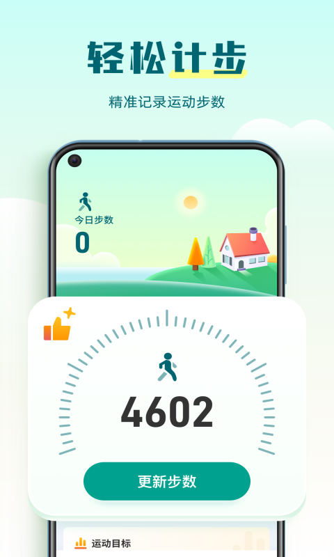 安卓多多计步宝app
