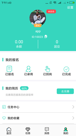 安卓兼职团app