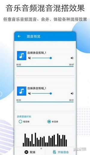 安卓音频剪辑转换app