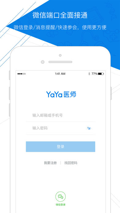 安卓yaya医师app