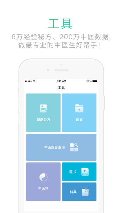 安卓中医在线app