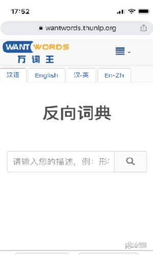 安卓反向词典app