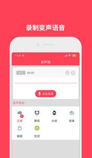 安卓新蜂语音包变声app
