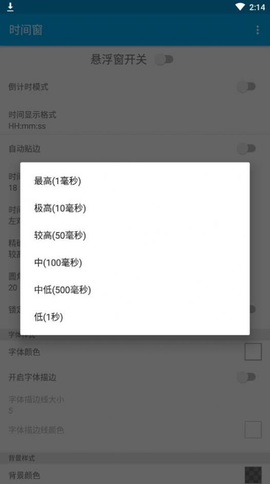 安卓时间窗 手机版app