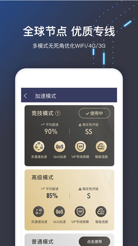 安卓迅游手游加速器app