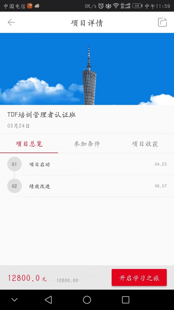 安卓享学就学app