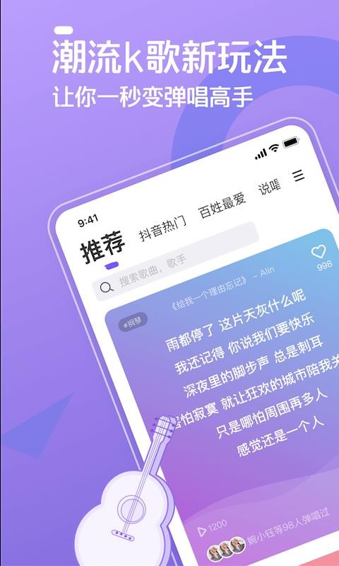 安卓弹唱达人app