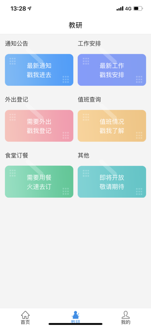 安卓灯塔教研app