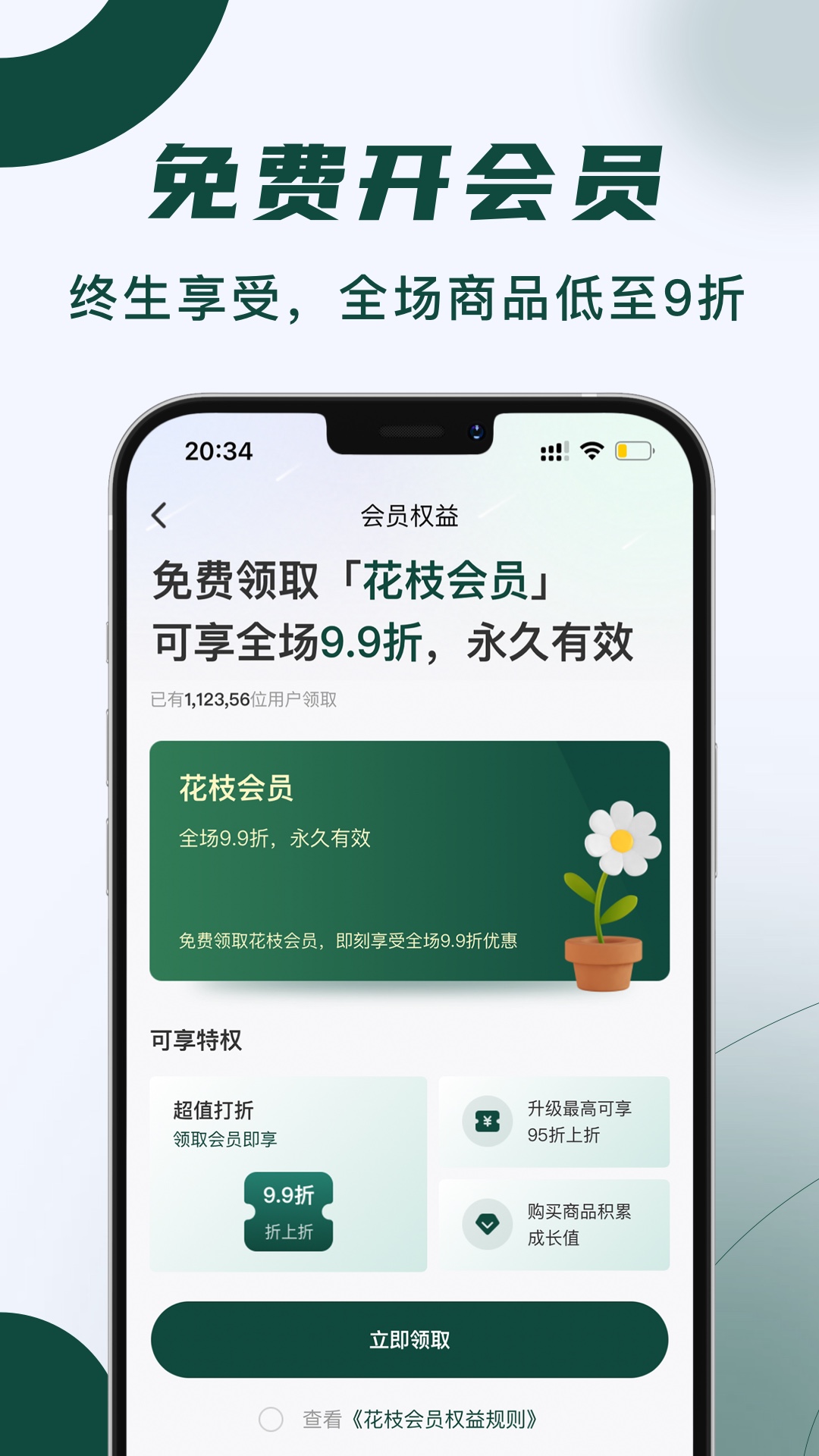 安卓花枝鲜花app