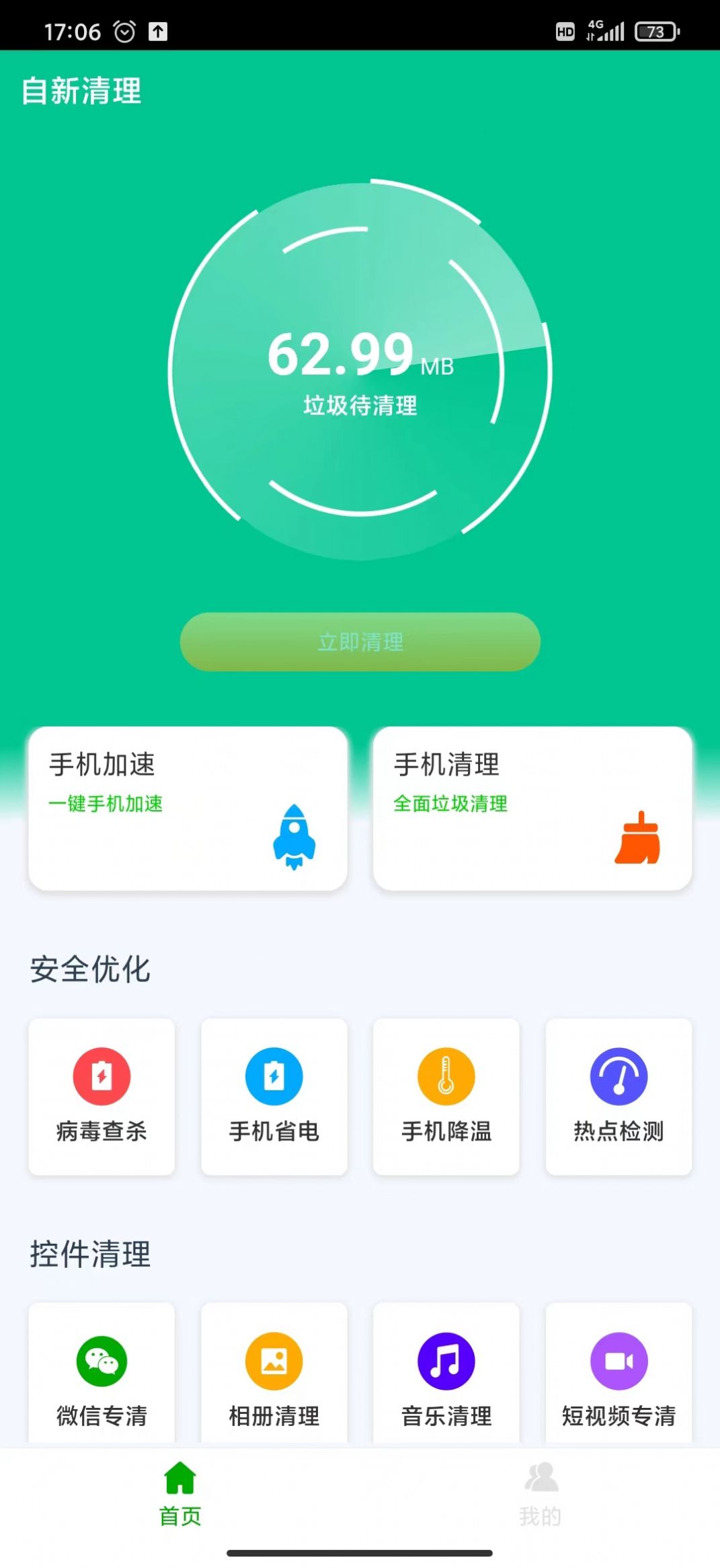 自新清理app手机版下载 v1.0.0