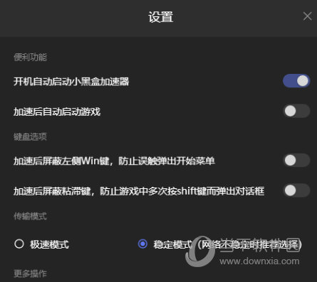 安卓 					小黑盒加速器vip破解版  pc版app