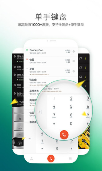 安卓神指拨号app
