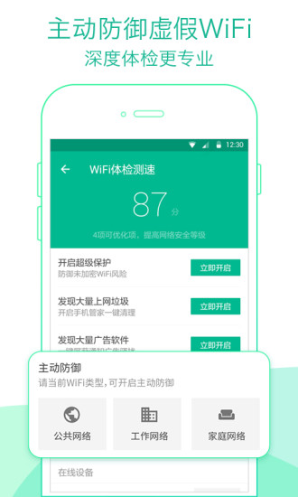 安卓腾讯wifi管家app