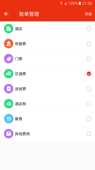 安卓去途app