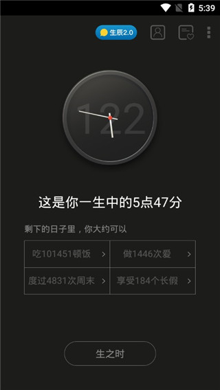 生辰计时器 1.3.8