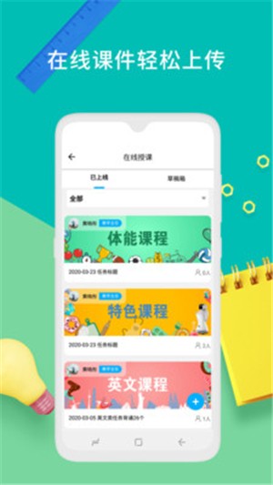 安卓钛课园丁端app