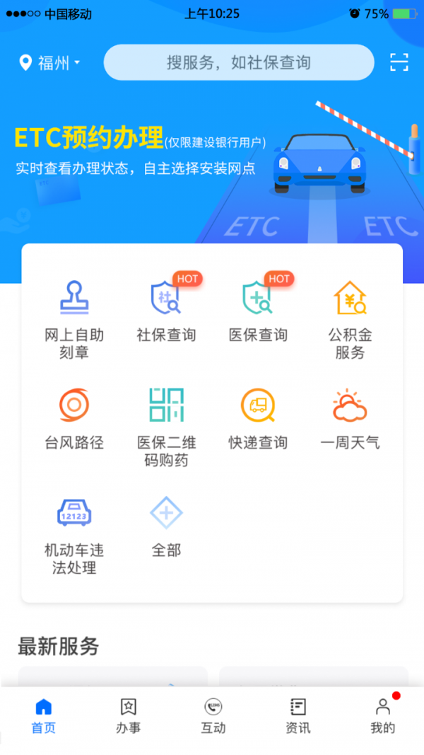 安卓闽政通app