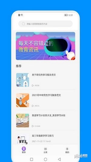 安卓知识教育云上课app