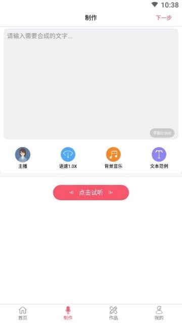 安卓免费文字配音神器app