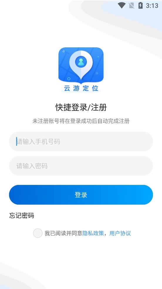 安卓云游定位app