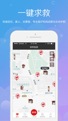 安卓辰邦急救app