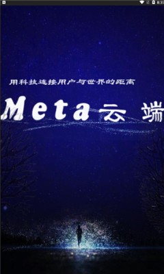 安卓meta云端数字藏品app