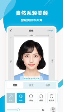 安卓智能证件照专家app