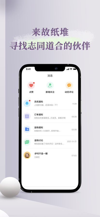 安卓故纸堆数藏app