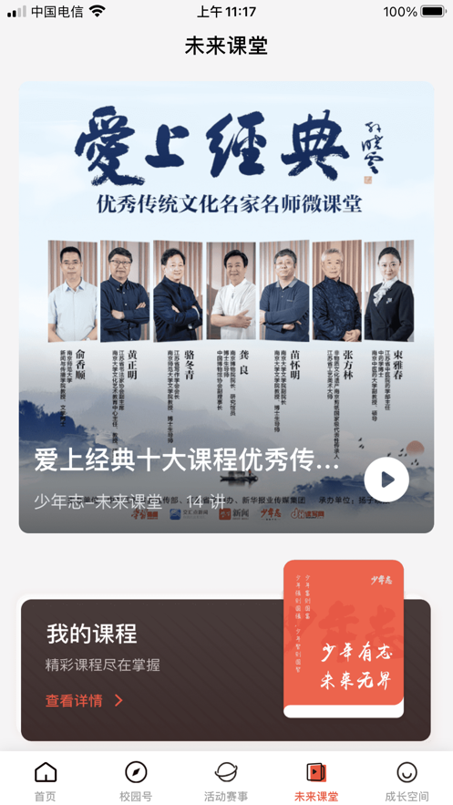 安卓少年志app