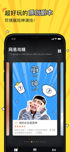 安卓网易戏精app