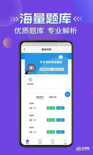 安卓叉车司机考试学知题app