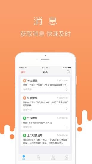 安卓首开物管app