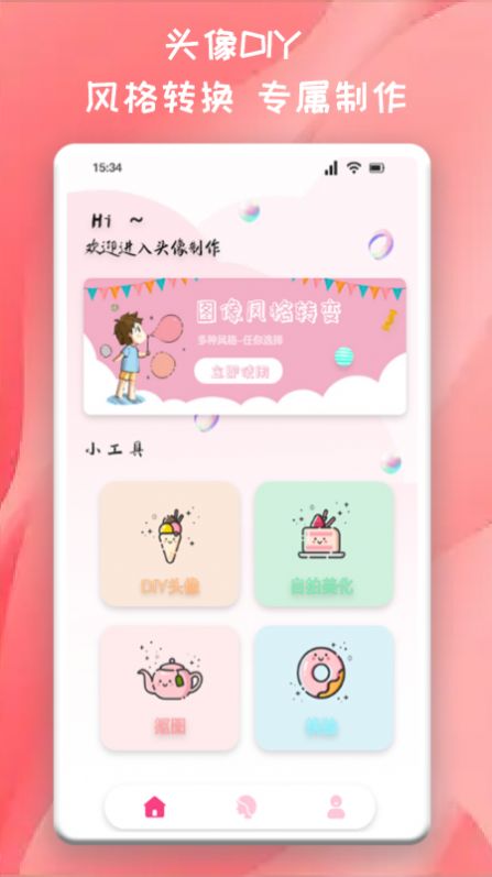 安卓头像制作君app