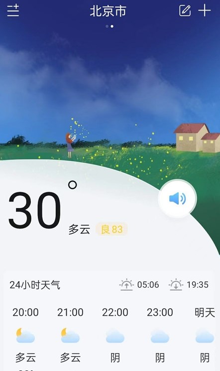 安卓明月天气app