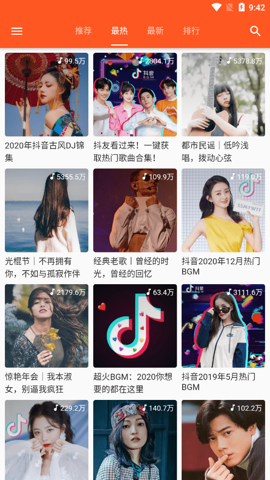 安卓柚子音乐app