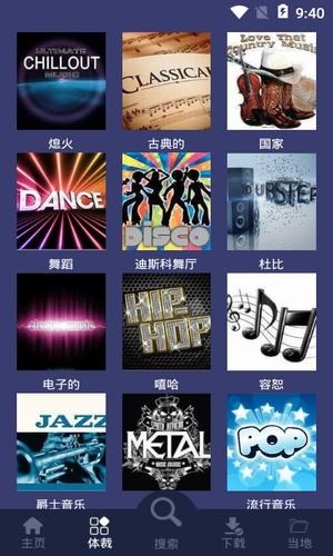 安卓下载音乐app