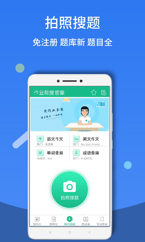 安卓作业答案帮app