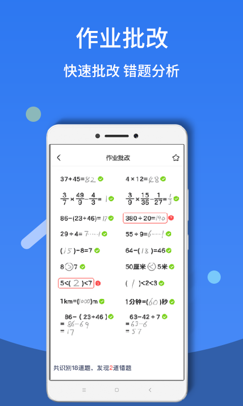 作业答案帮下载