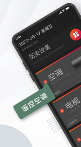 安卓格里空调遥控器app