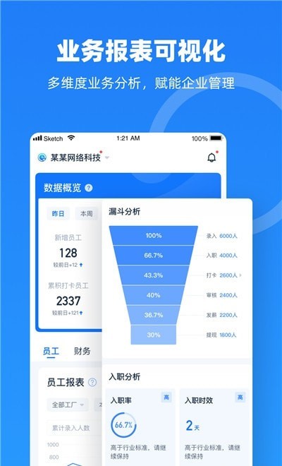 安卓云人事企业版app