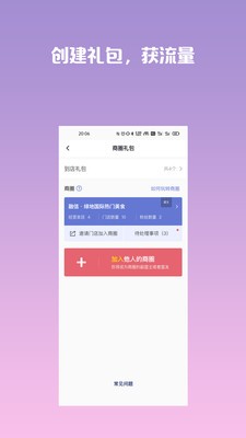 安卓万物街商家版app