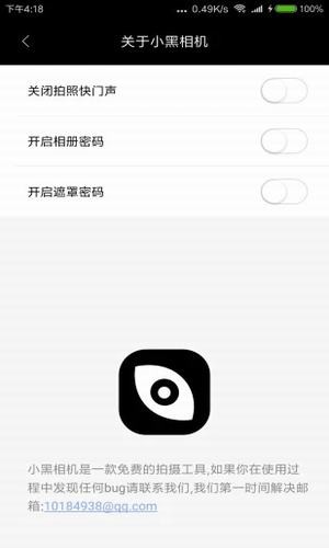 安卓小黑相机app