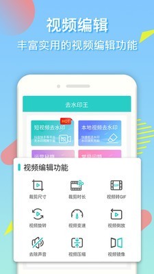 安卓去水印王app