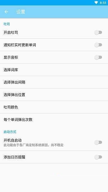 安卓吐司单词app