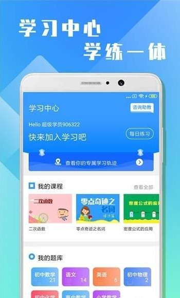 安卓万卷课堂app