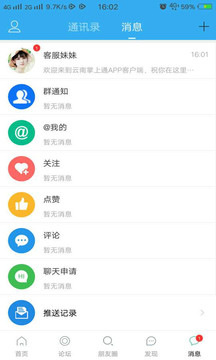 云南掌上通app下载