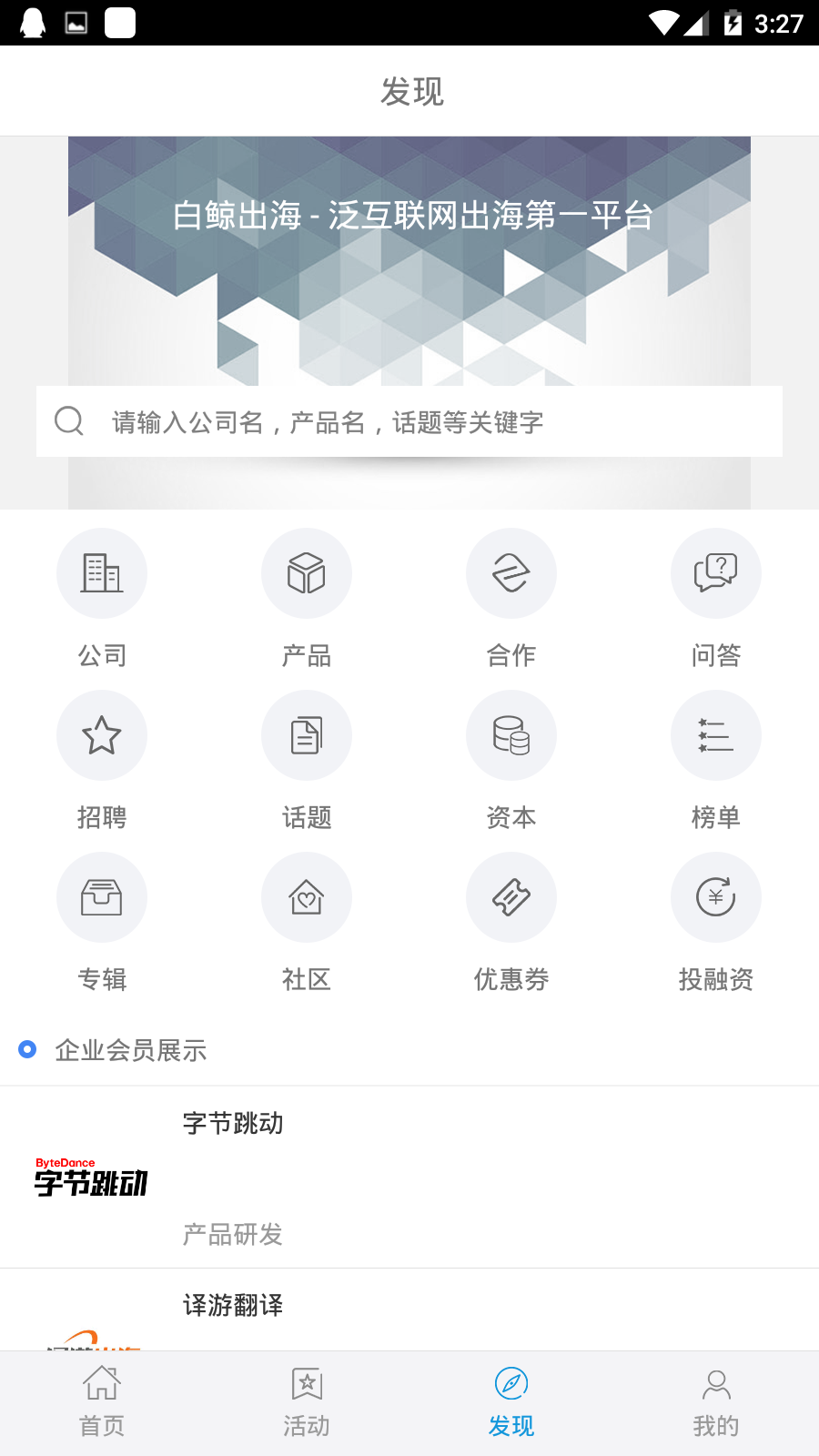 白鲸出海app下载