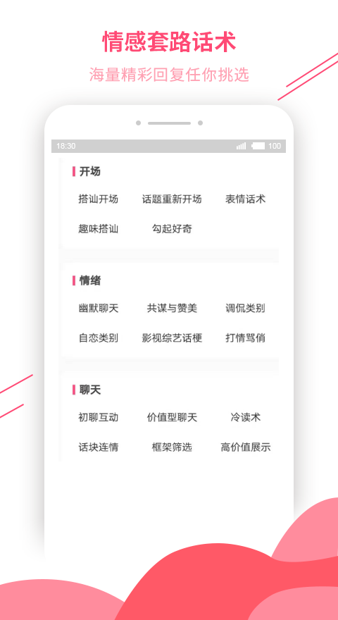 恋爱话术库下载