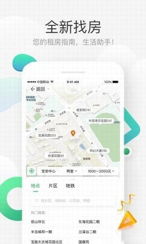 安卓e家租房app